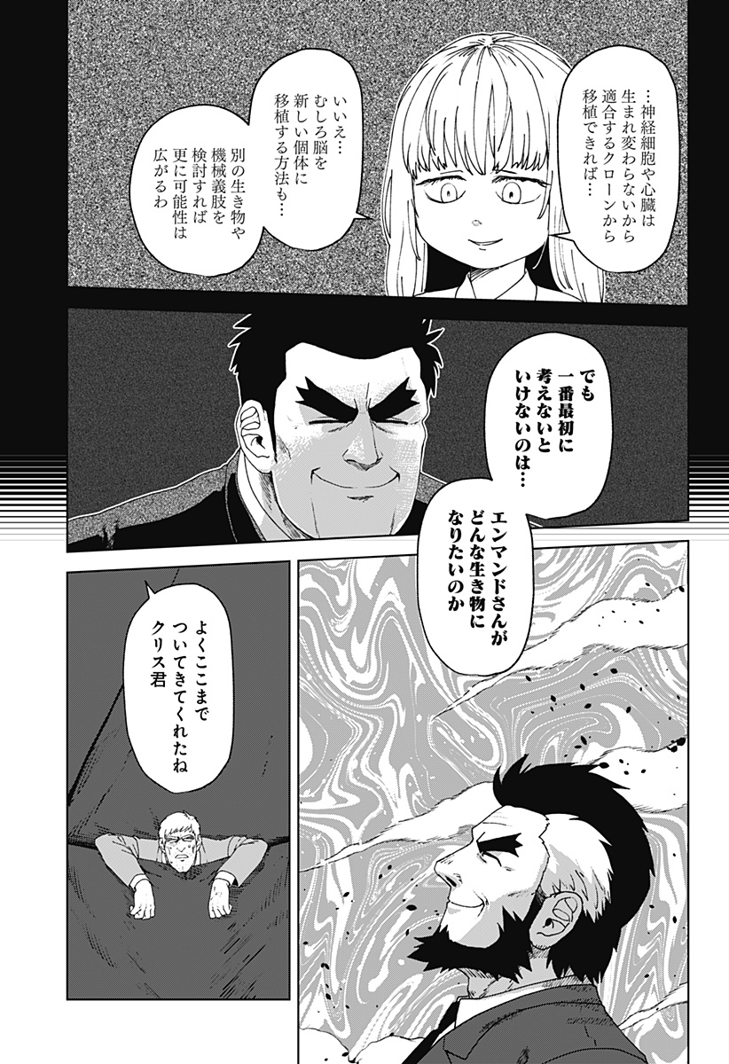 Godaigo Daigo - Chapter 66 - Page 3